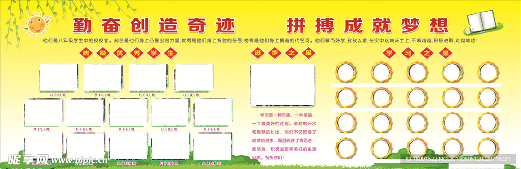 学校照片版面 优秀学生 班级