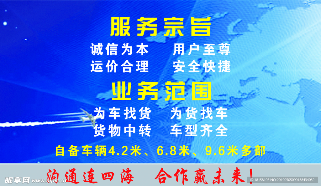 客运名片