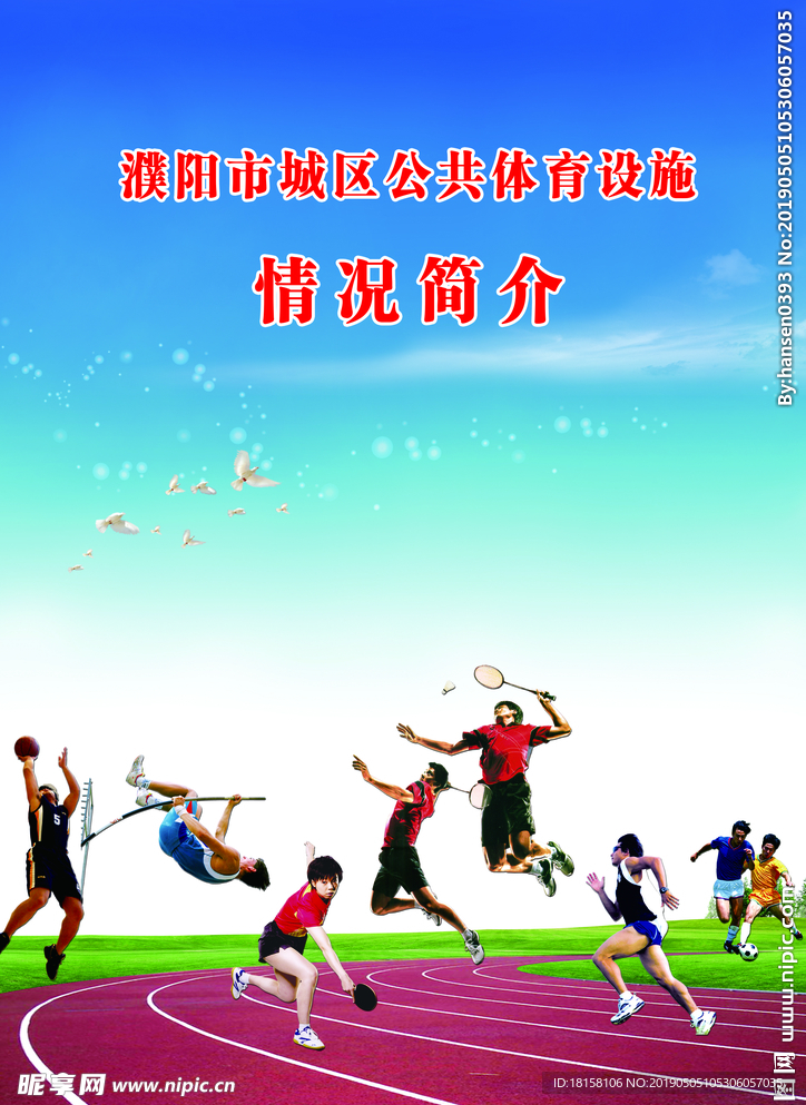 体育