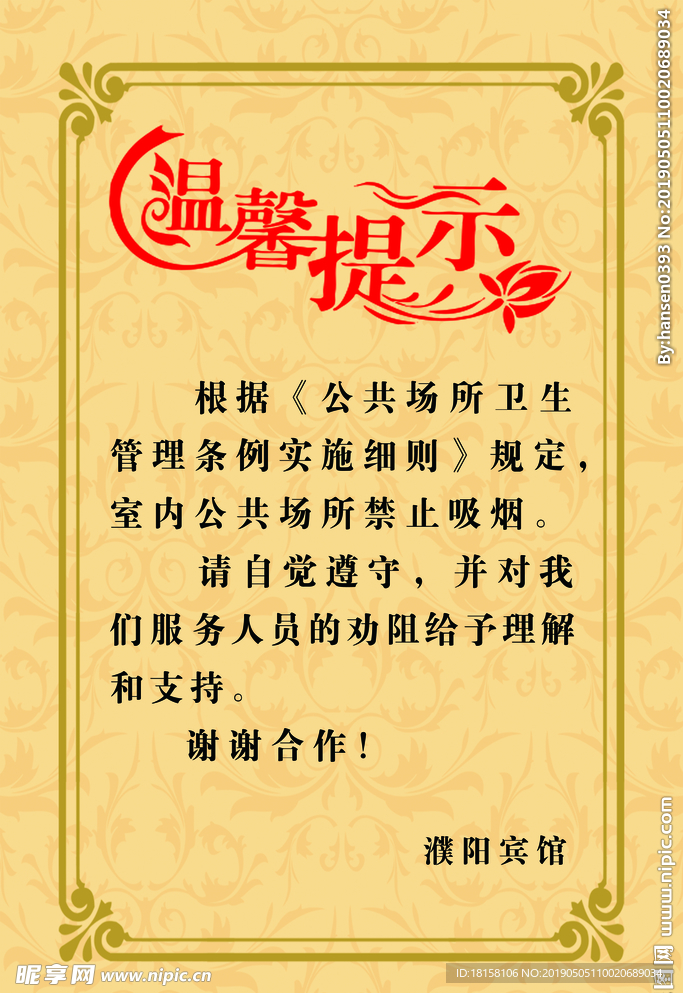 温馨提示