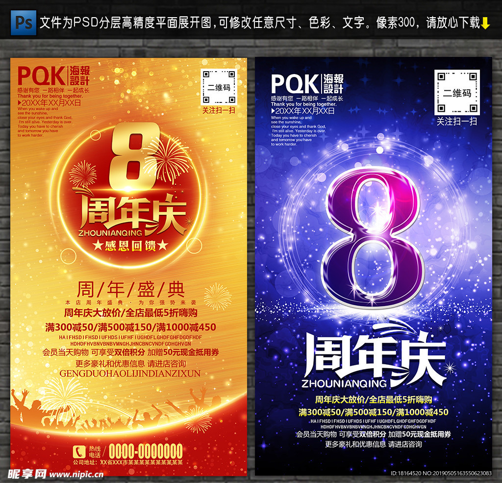 8周年