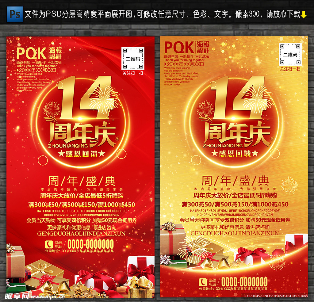 14周年庆