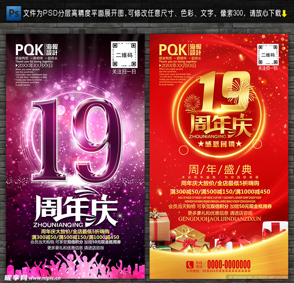 19周年