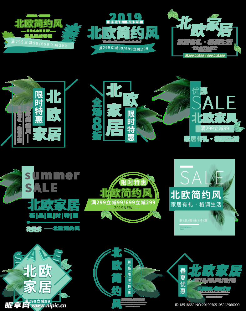 简约北欧风格排版