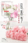 母亲节海报