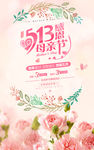 母亲节海报