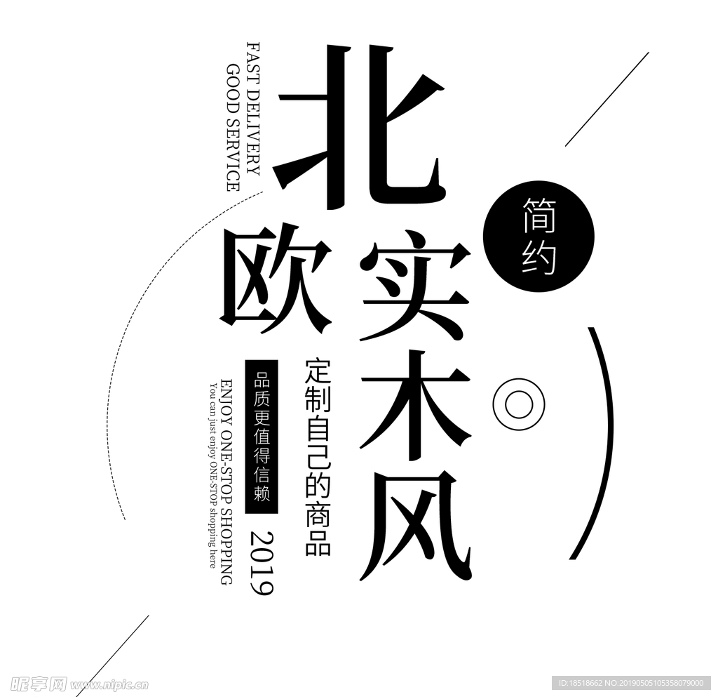 北欧实木风