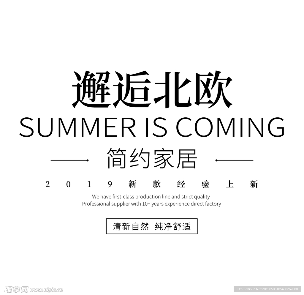 邂逅北欧简约家居
