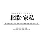 北欧家私排版