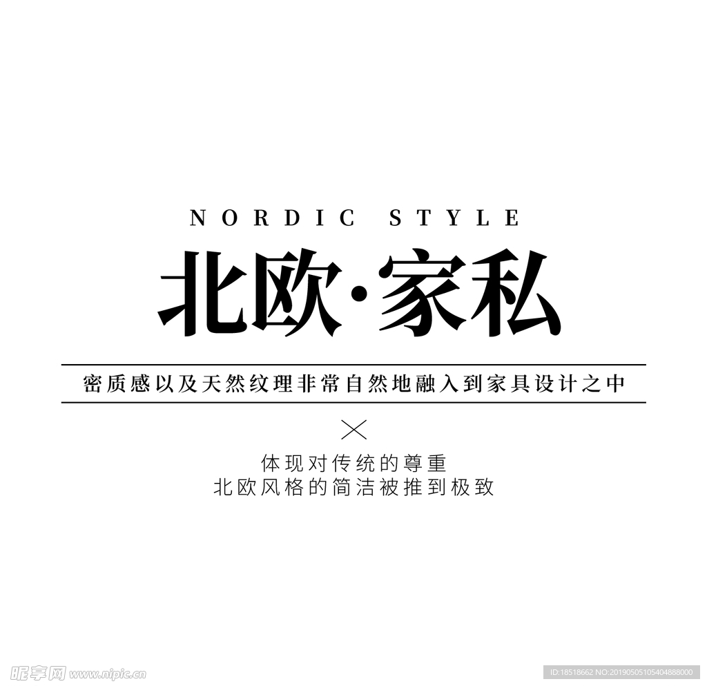 北欧家私排版