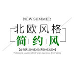 北欧极简文字