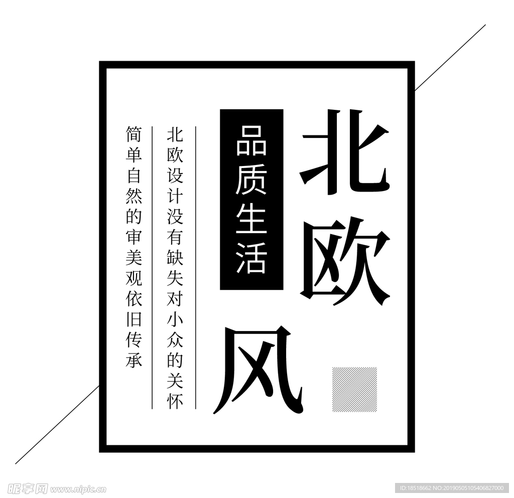 北欧品质生活