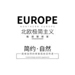 北欧极简主义