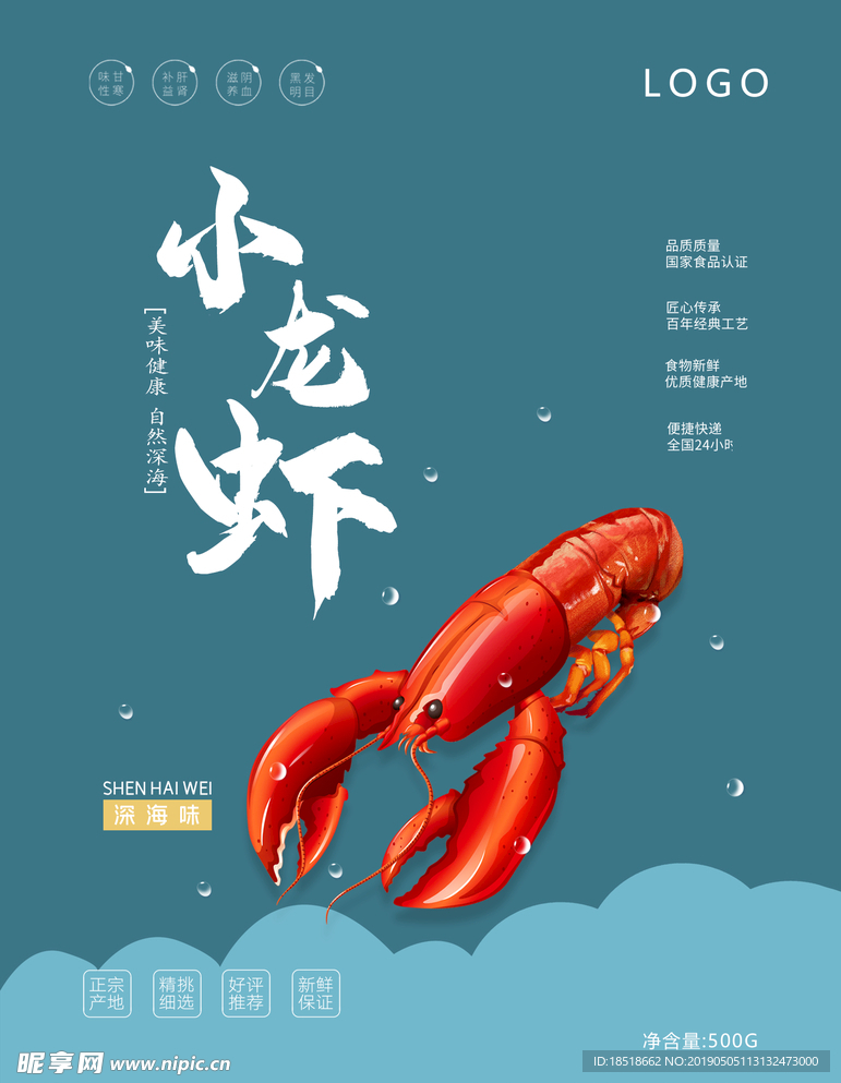 小龙虾海报