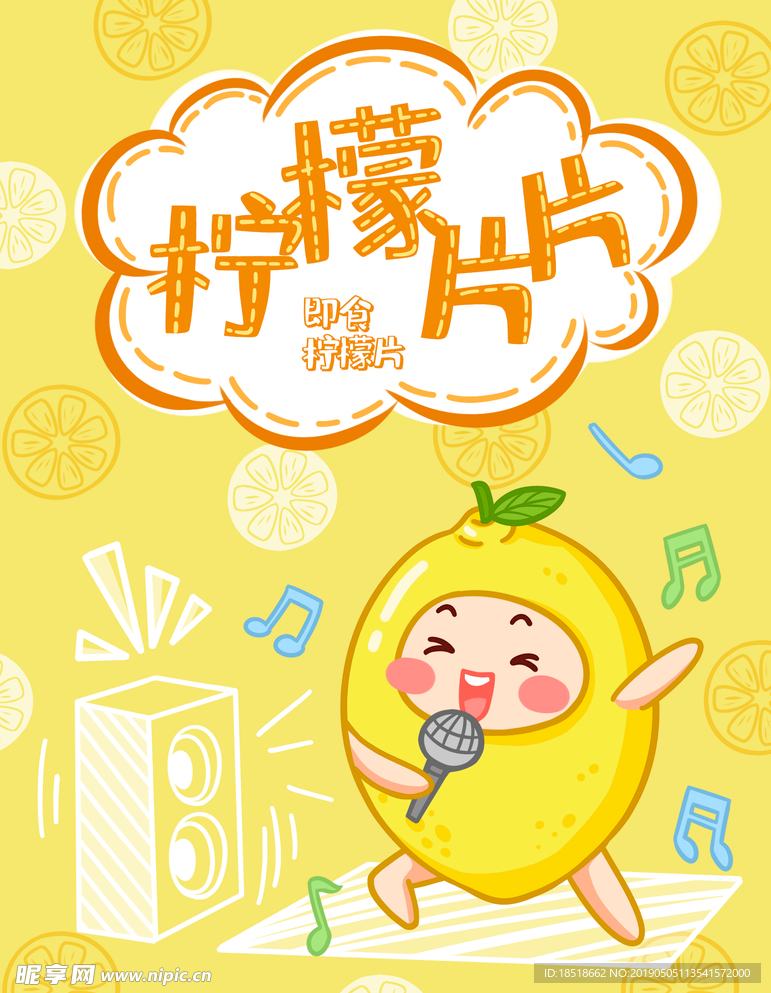 柠檬片包装