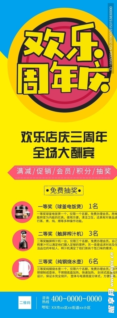 周年庆易拉宝