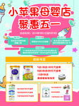 母婴店宣传单