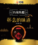 陈醋包装海报图片