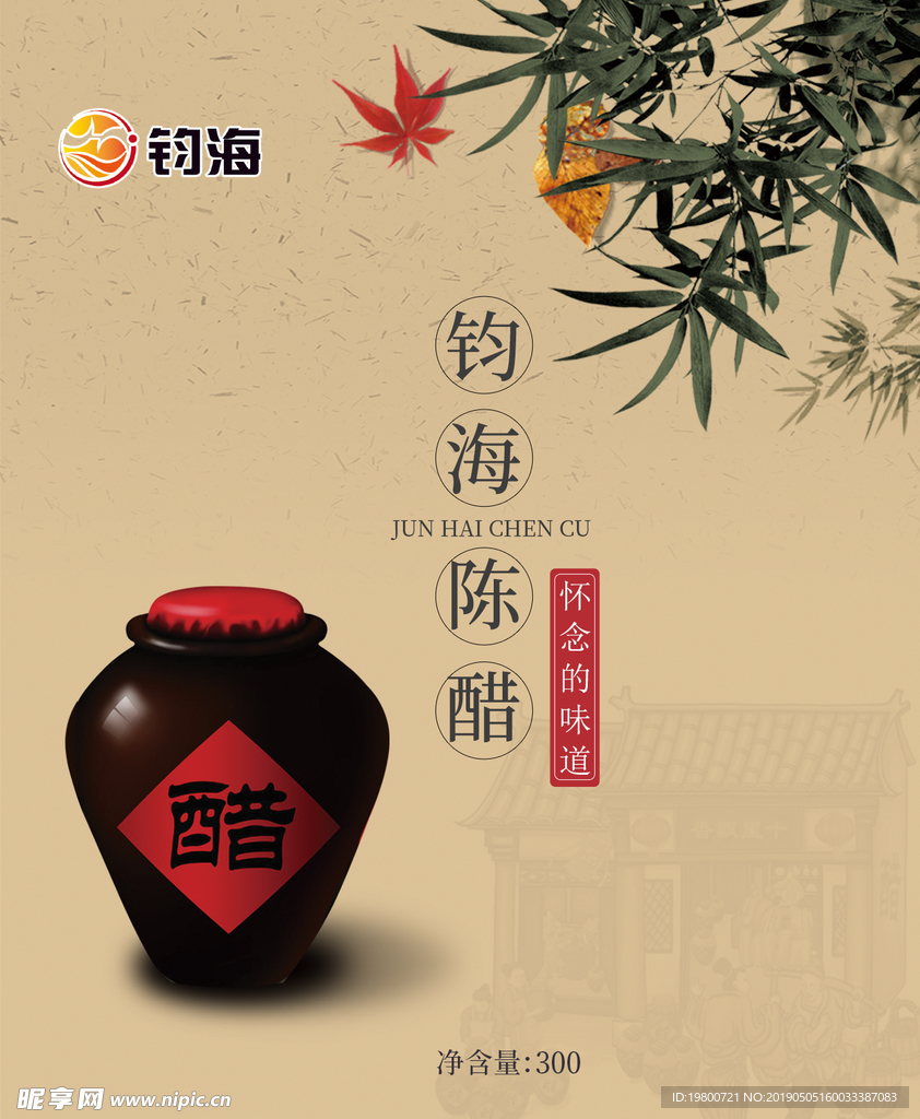 陈醋包装海报图片