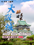 日本旅游