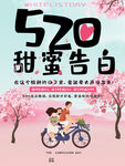 520告白