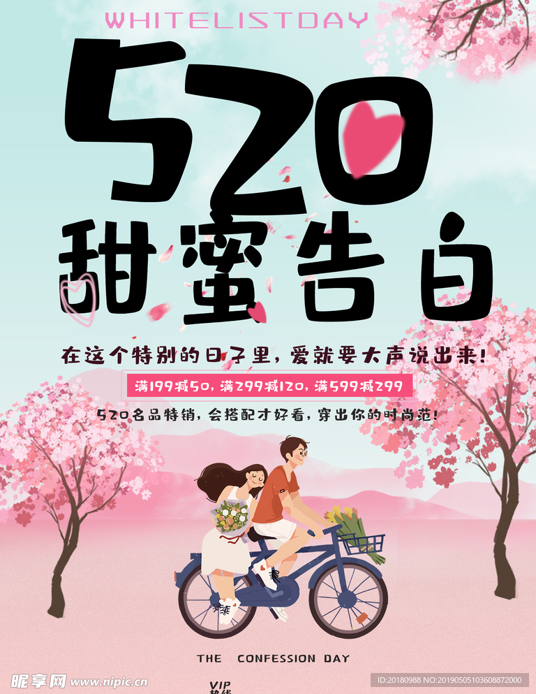 520告白