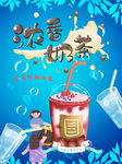奶茶海报