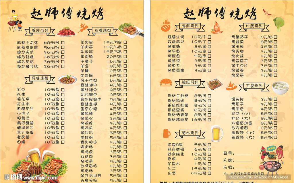烧烤菜单