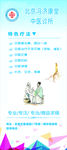 中医展架