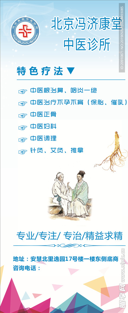 中医展架