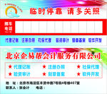 会计停车卡