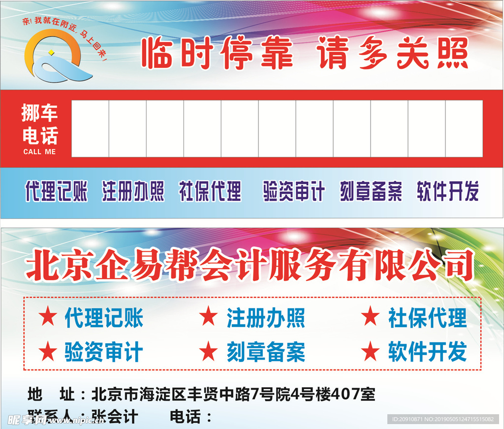 会计停车卡