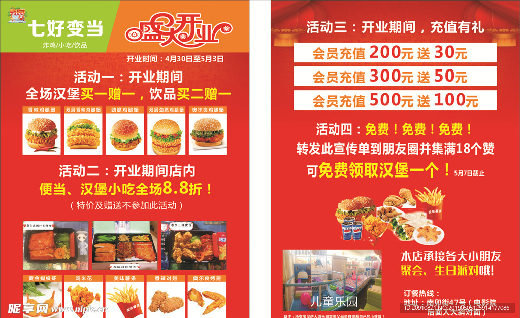 饭店彩页