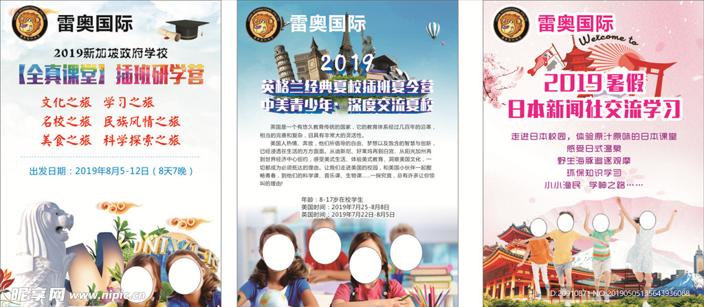 研学海报