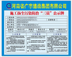 工地三员施工牌