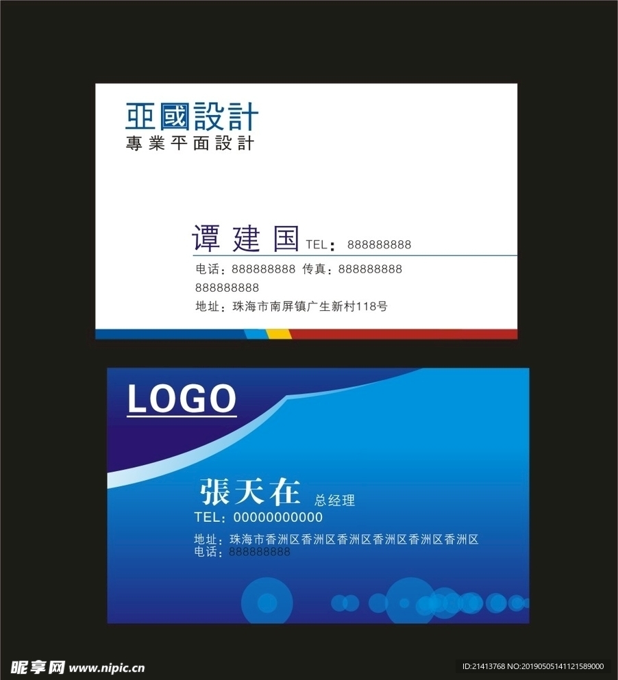卡片名片设计