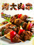 烤大肉串