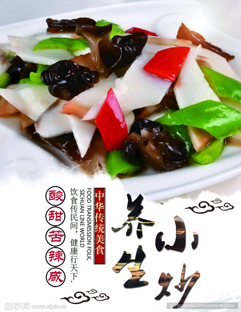 养生小炒