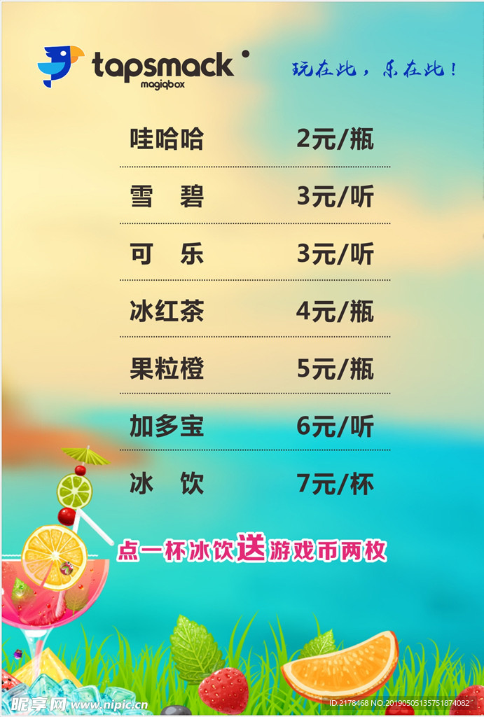 饮品 菜单 蓝色