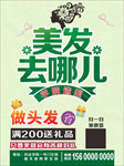 美发 理发
