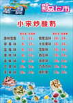 炒酸奶 菜单 新品上市