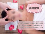 面部按摩