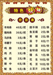 烧烤菜单