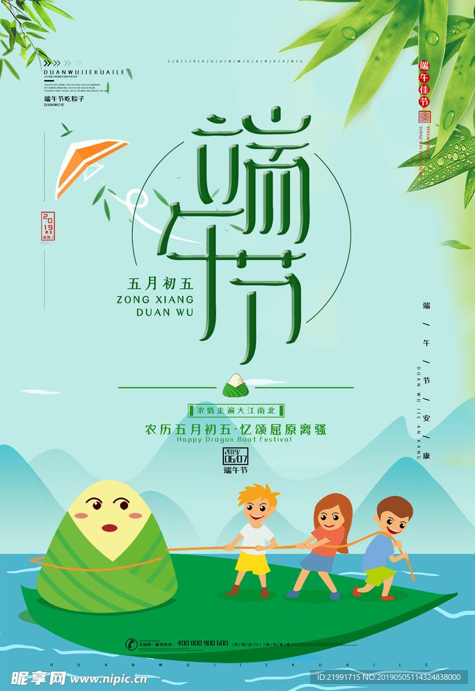 端午节