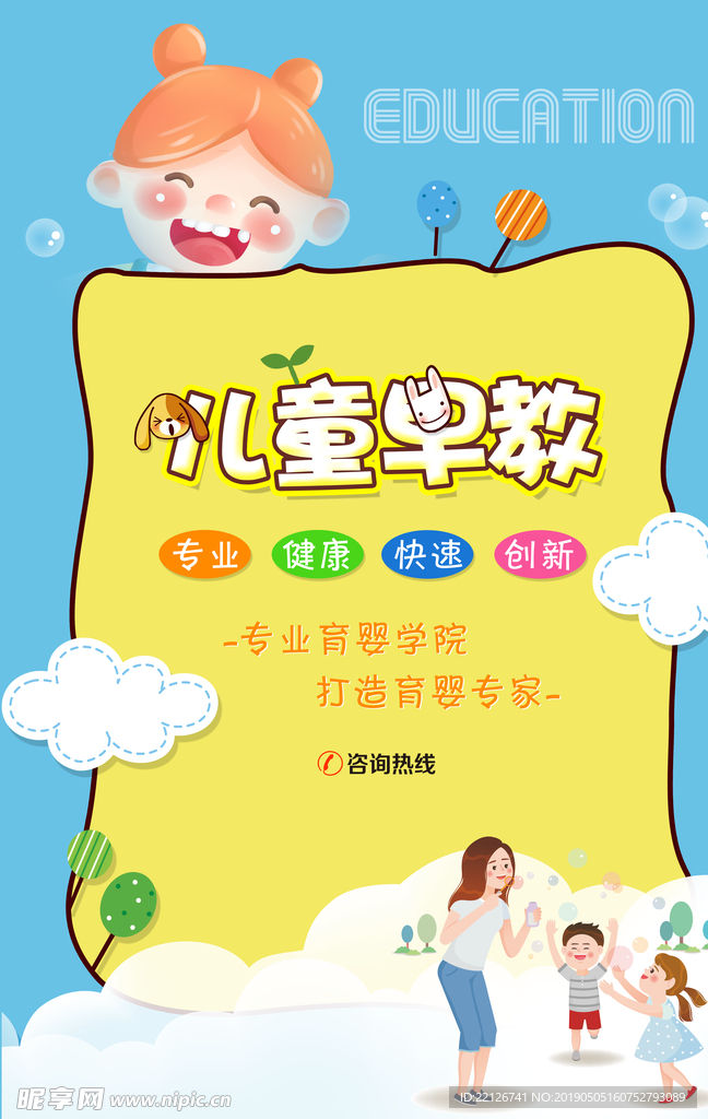 儿童早教