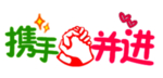 企业标语