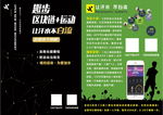 跑步app宣传单