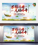 万粽瞩目惠动端午促销展板