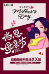 母亲节海报
