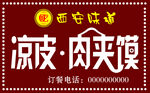 肉夹馍门头